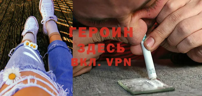 ГЕРОИН Heroin  где продают   Иннополис 